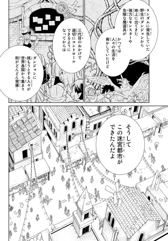 自称！ 平凡魔族の英雄ライフ - 第74話 - Page 11