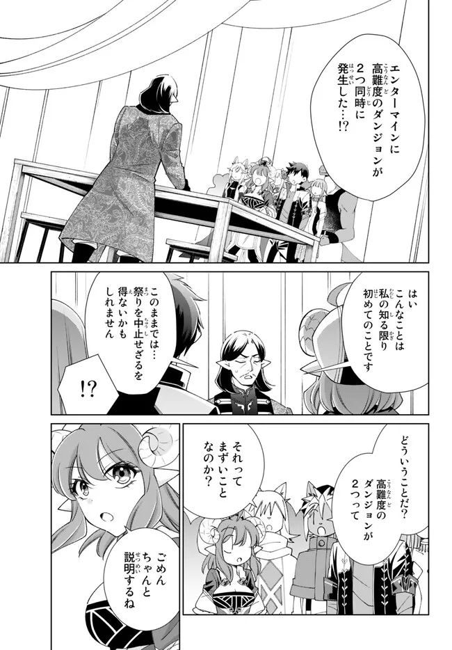 自称！ 平凡魔族の英雄ライフ - 第74話 - Page 16