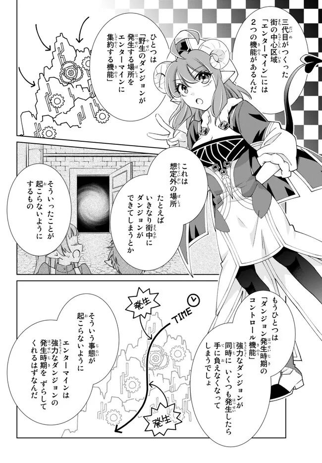 自称！ 平凡魔族の英雄ライフ - 第74話 - Page 17