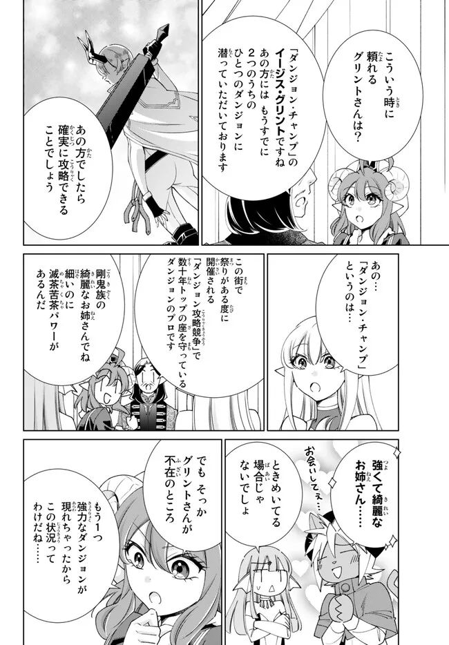 自称！ 平凡魔族の英雄ライフ - 第74話 - Page 19