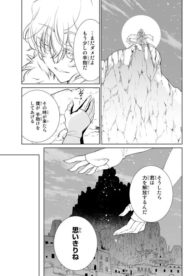 自称！ 平凡魔族の英雄ライフ - 第74話 - Page 3