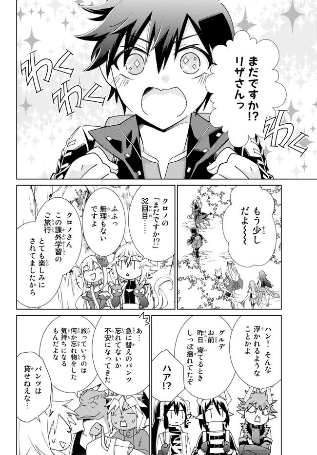 自称！ 平凡魔族の英雄ライフ - 第74話 - Page 4