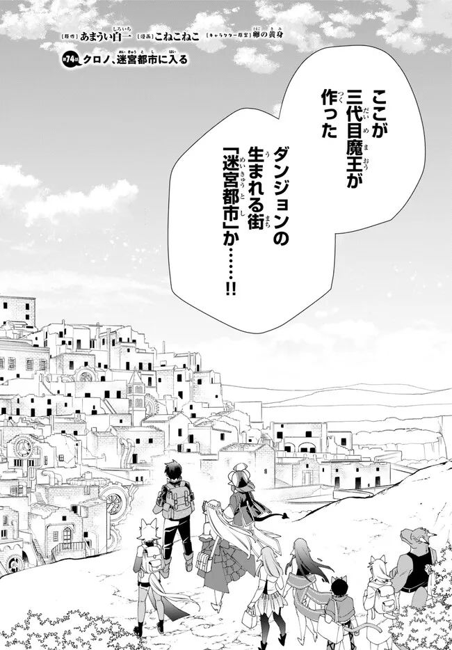 自称！ 平凡魔族の英雄ライフ - 第74話 - Page 6