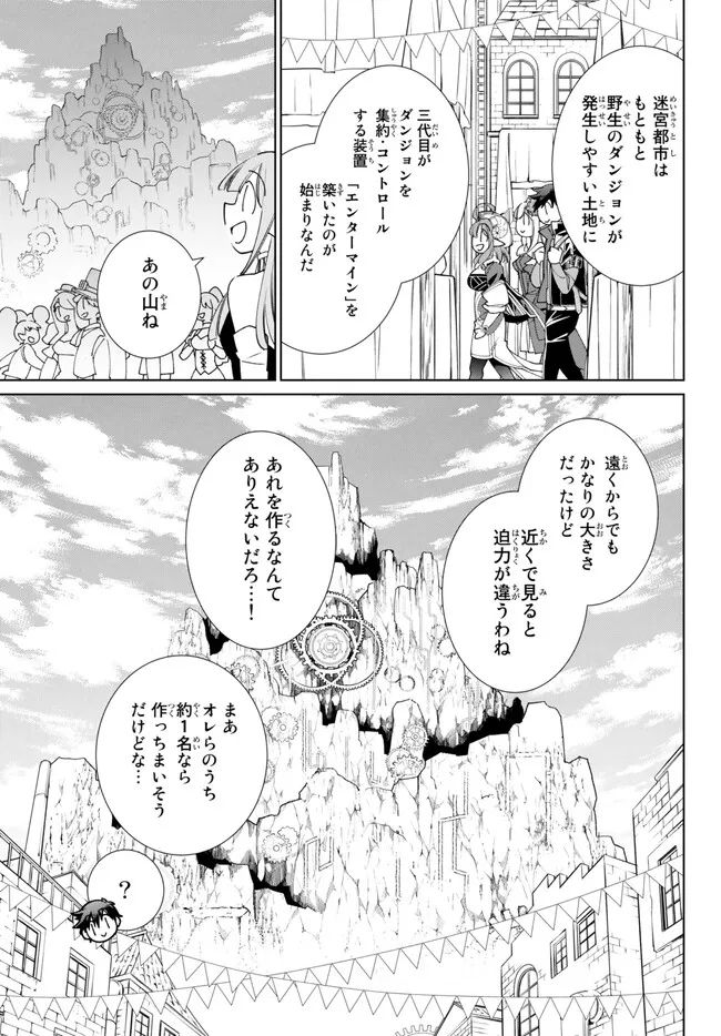 自称！ 平凡魔族の英雄ライフ - 第74話 - Page 10