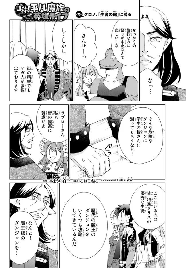 自称！ 平凡魔族の英雄ライフ - 第75話 - Page 1