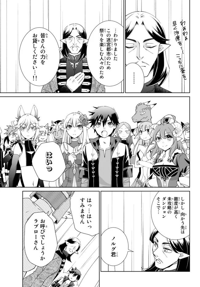 自称！ 平凡魔族の英雄ライフ - 第75話 - Page 2