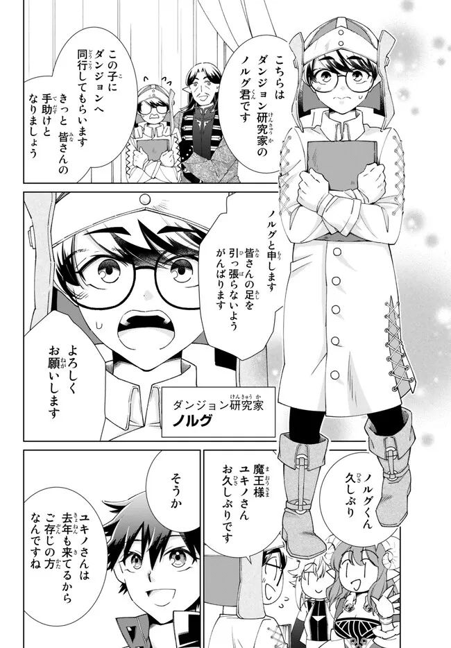 自称！ 平凡魔族の英雄ライフ - 第75話 - Page 3