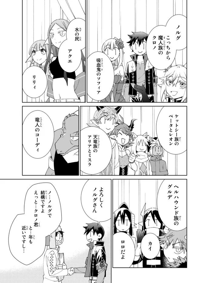 自称！ 平凡魔族の英雄ライフ - 第75話 - Page 4