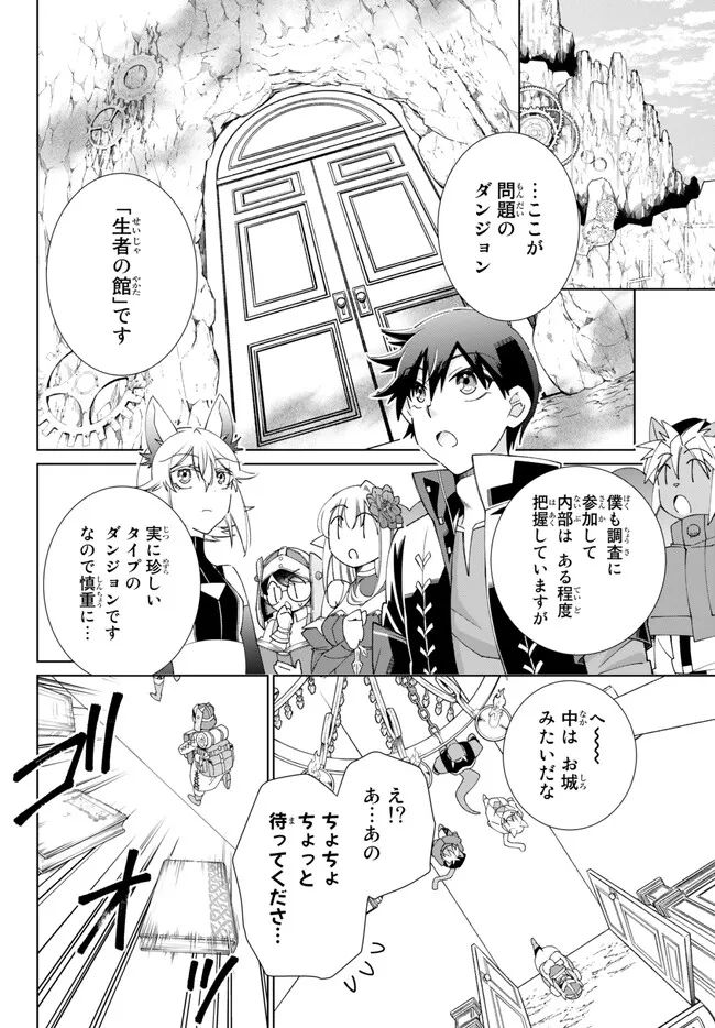 自称！ 平凡魔族の英雄ライフ - 第75話 - Page 7