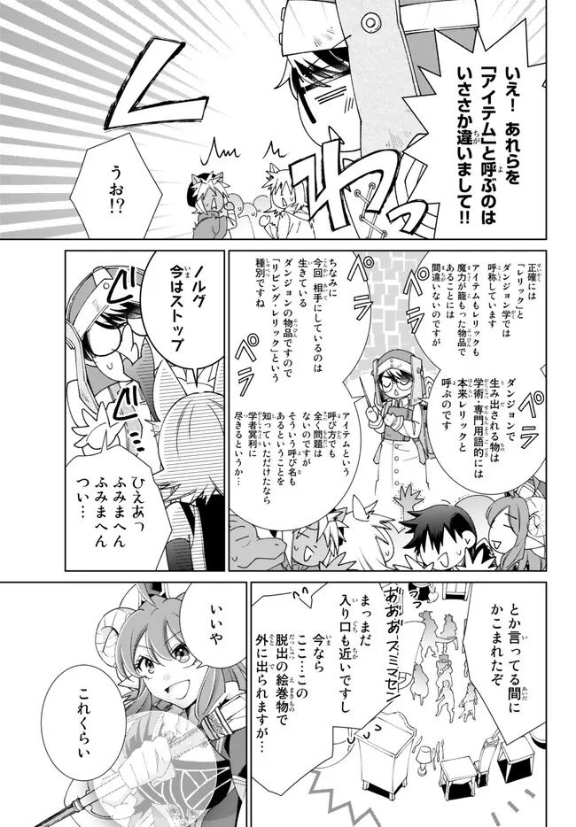 自称！ 平凡魔族の英雄ライフ - 第75話 - Page 10