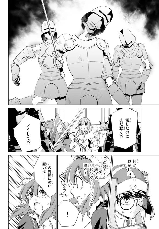 自称！ 平凡魔族の英雄ライフ - 第76話 - Page 12