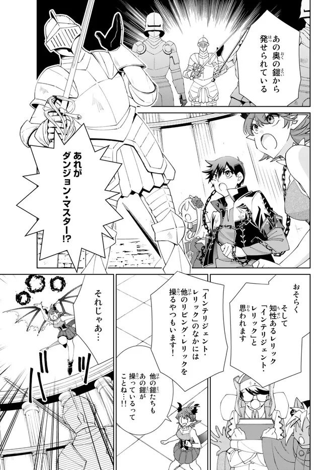 自称！ 平凡魔族の英雄ライフ - 第76話 - Page 13