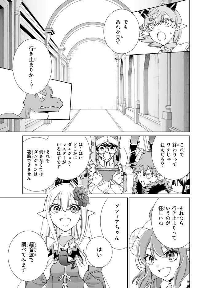 自称！ 平凡魔族の英雄ライフ - 第76話 - Page 3