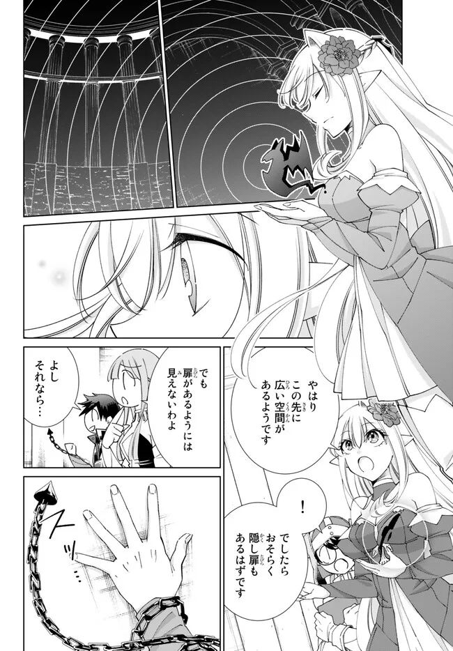 自称！ 平凡魔族の英雄ライフ - 第76話 - Page 4