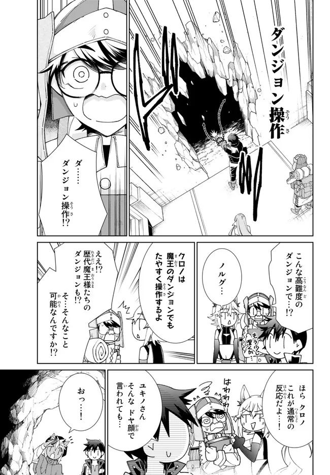 自称！ 平凡魔族の英雄ライフ - 第76話 - Page 5