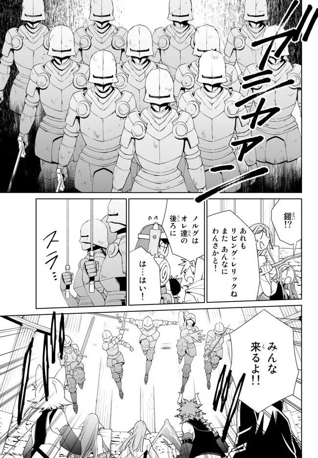 自称！ 平凡魔族の英雄ライフ - 第76話 - Page 9