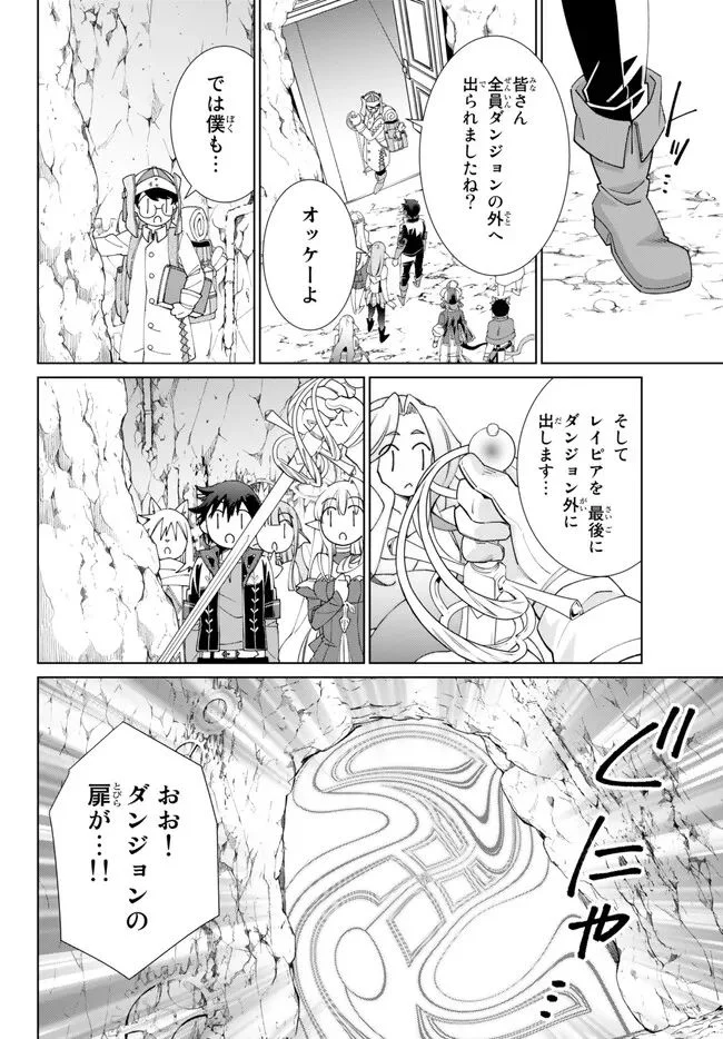 自称！ 平凡魔族の英雄ライフ - 第77話 - Page 13