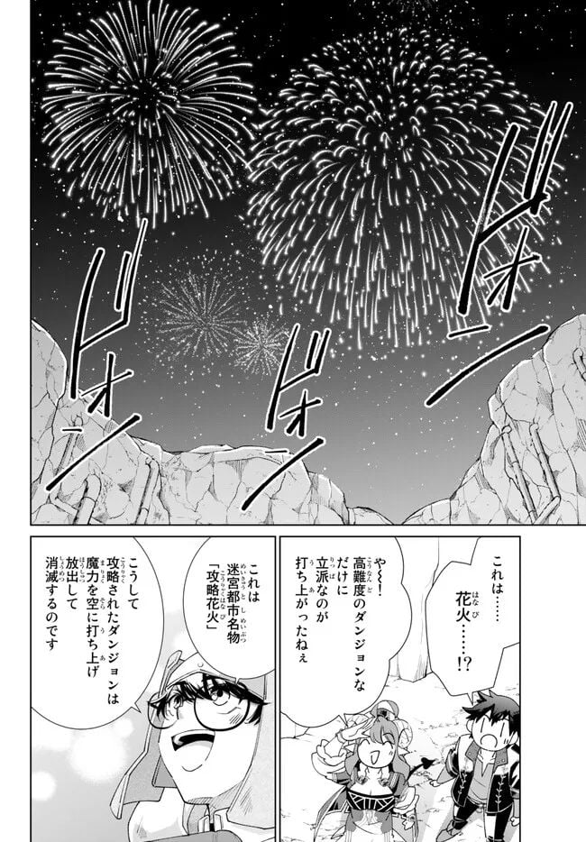 自称！ 平凡魔族の英雄ライフ - 第77話 - Page 17