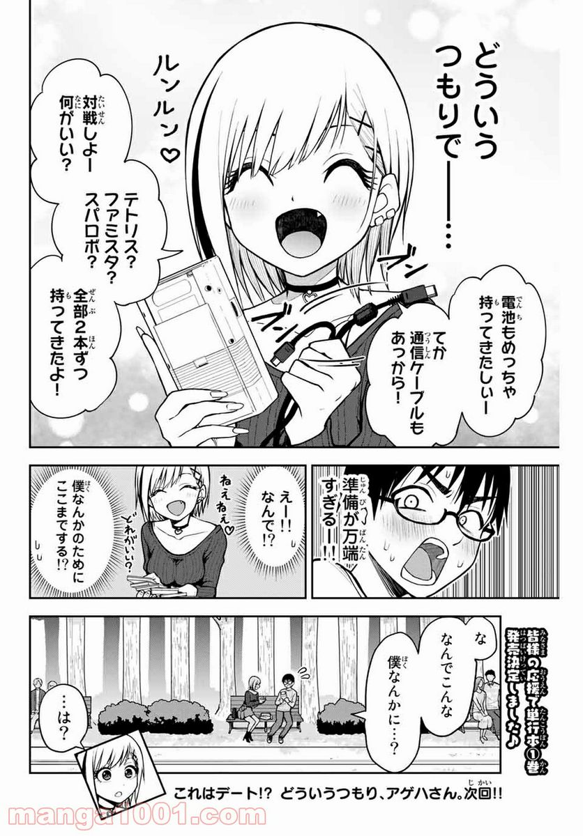 きみとピコピコ - 第10話 - Page 12