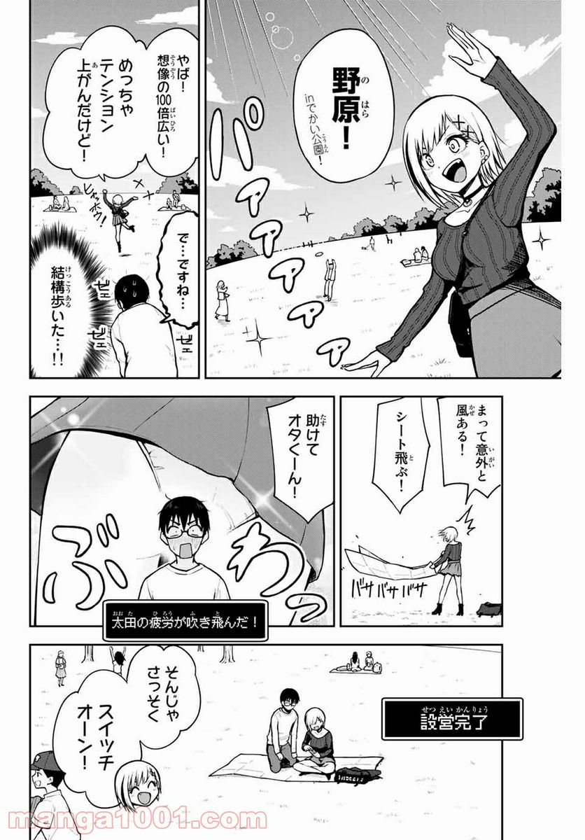 きみとピコピコ - 第10話 - Page 6