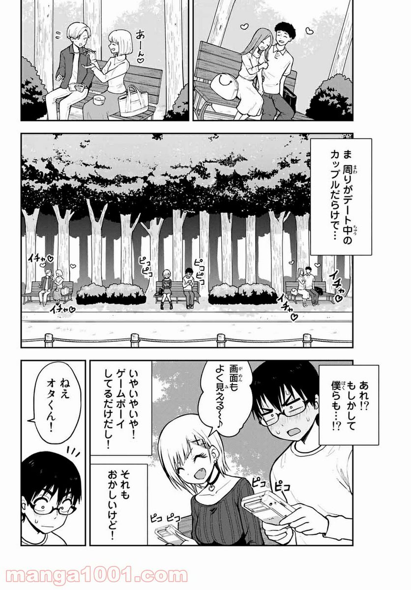 きみとピコピコ - 第10話 - Page 8