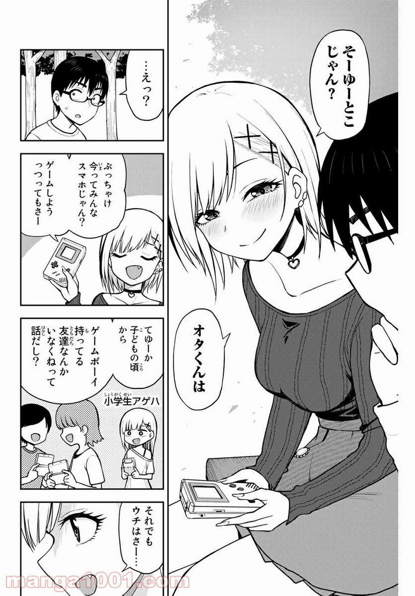 きみとピコピコ - 第11話 - Page 4