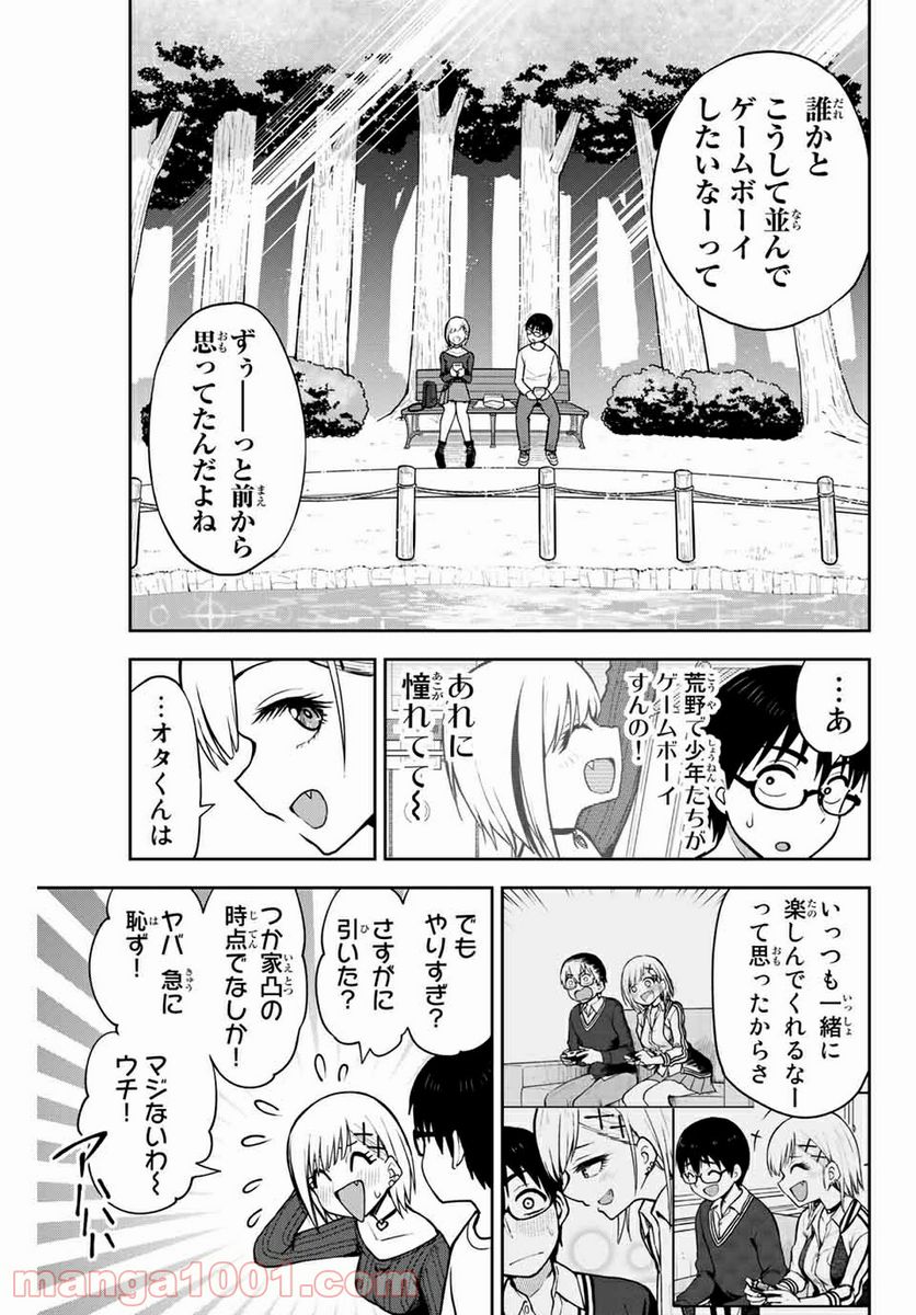 きみとピコピコ - 第11話 - Page 5