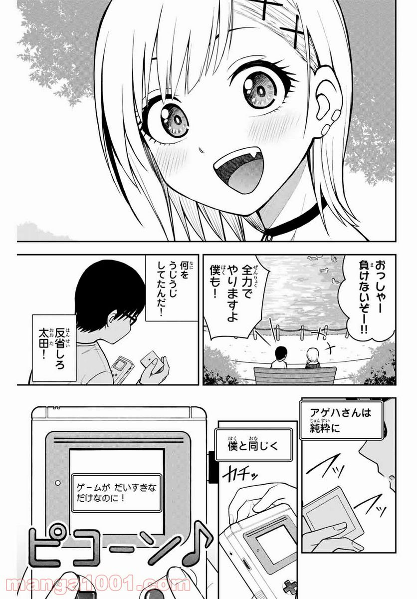 きみとピコピコ - 第11話 - Page 7