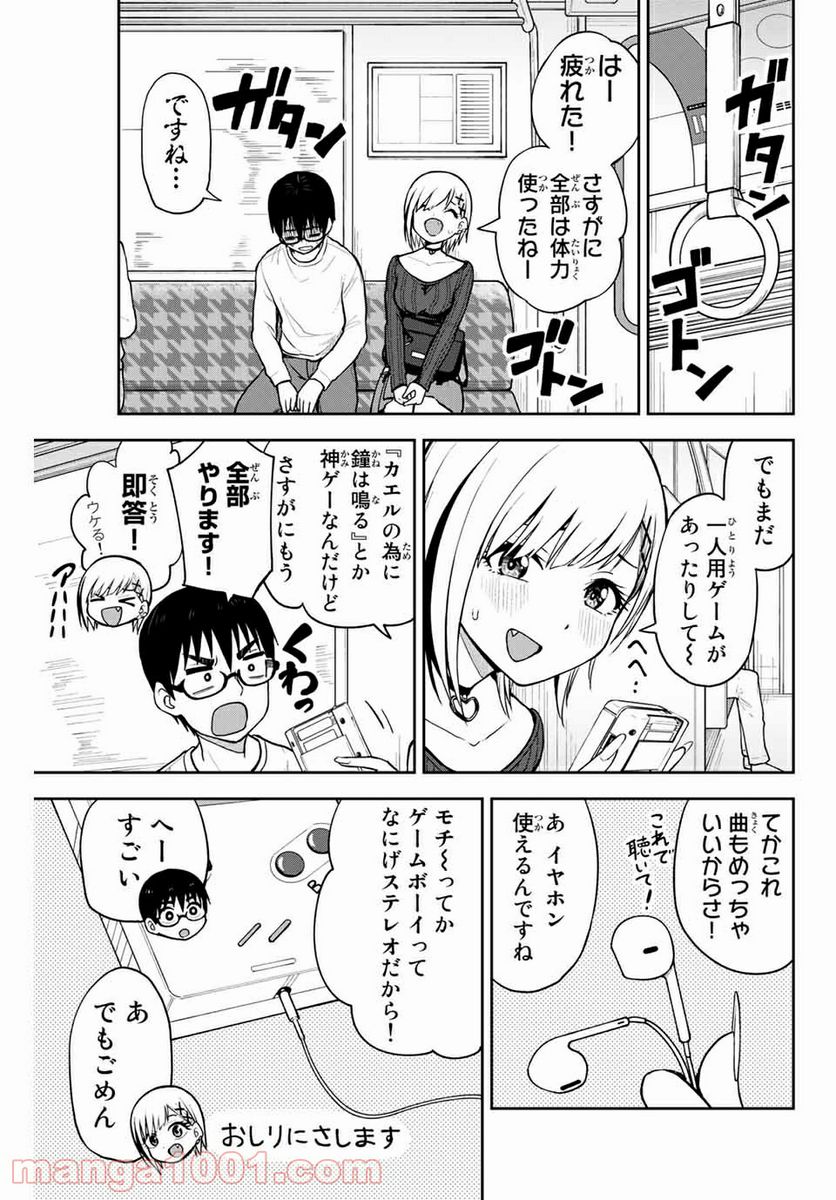 きみとピコピコ - 第11話 - Page 9