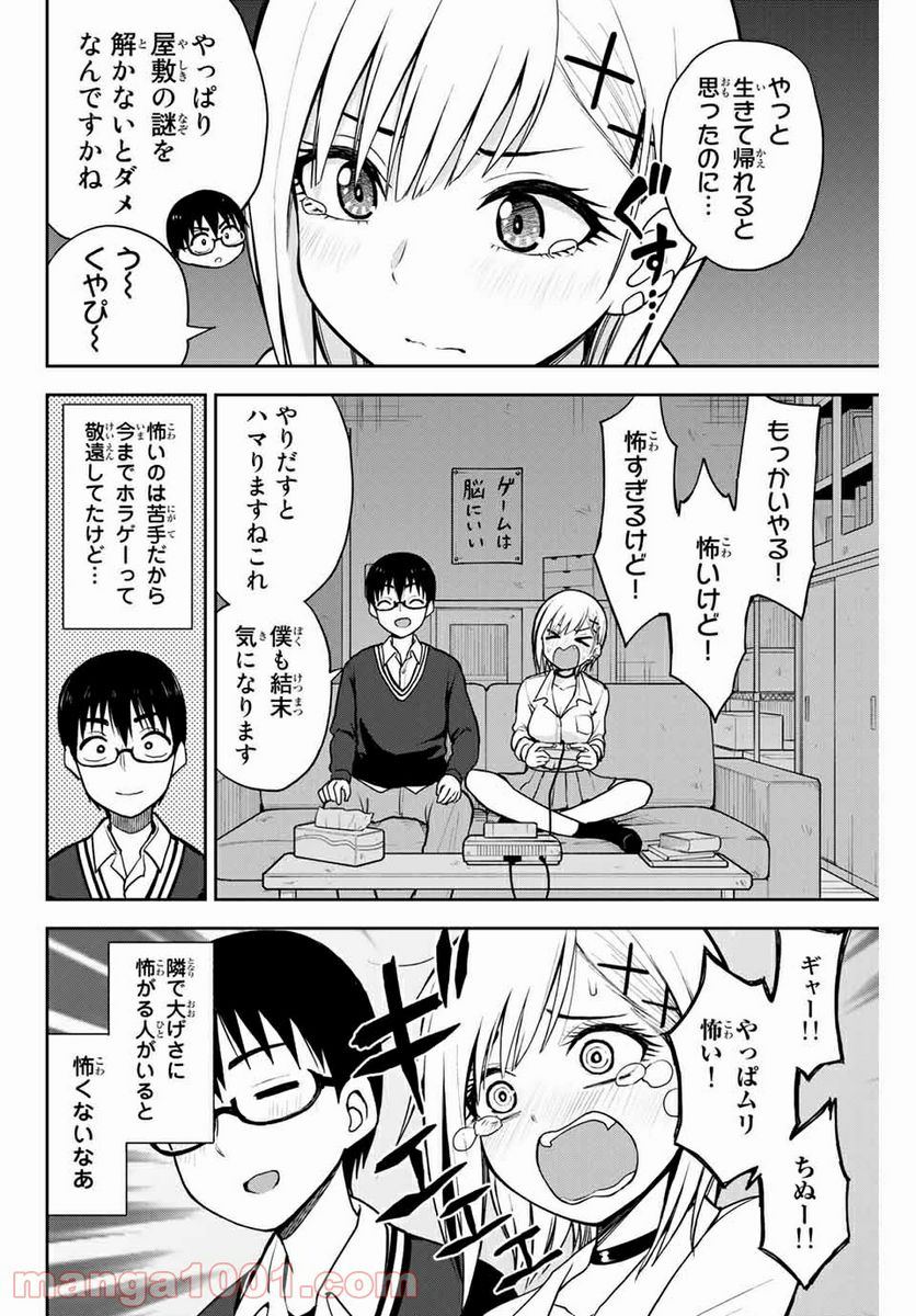 きみとピコピコ - 第12話 - Page 6