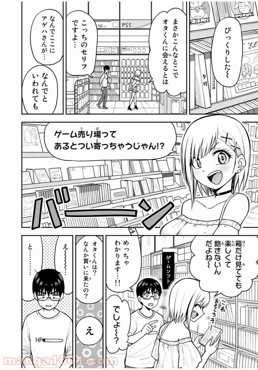 きみとピコピコ - 第13話 - Page 4