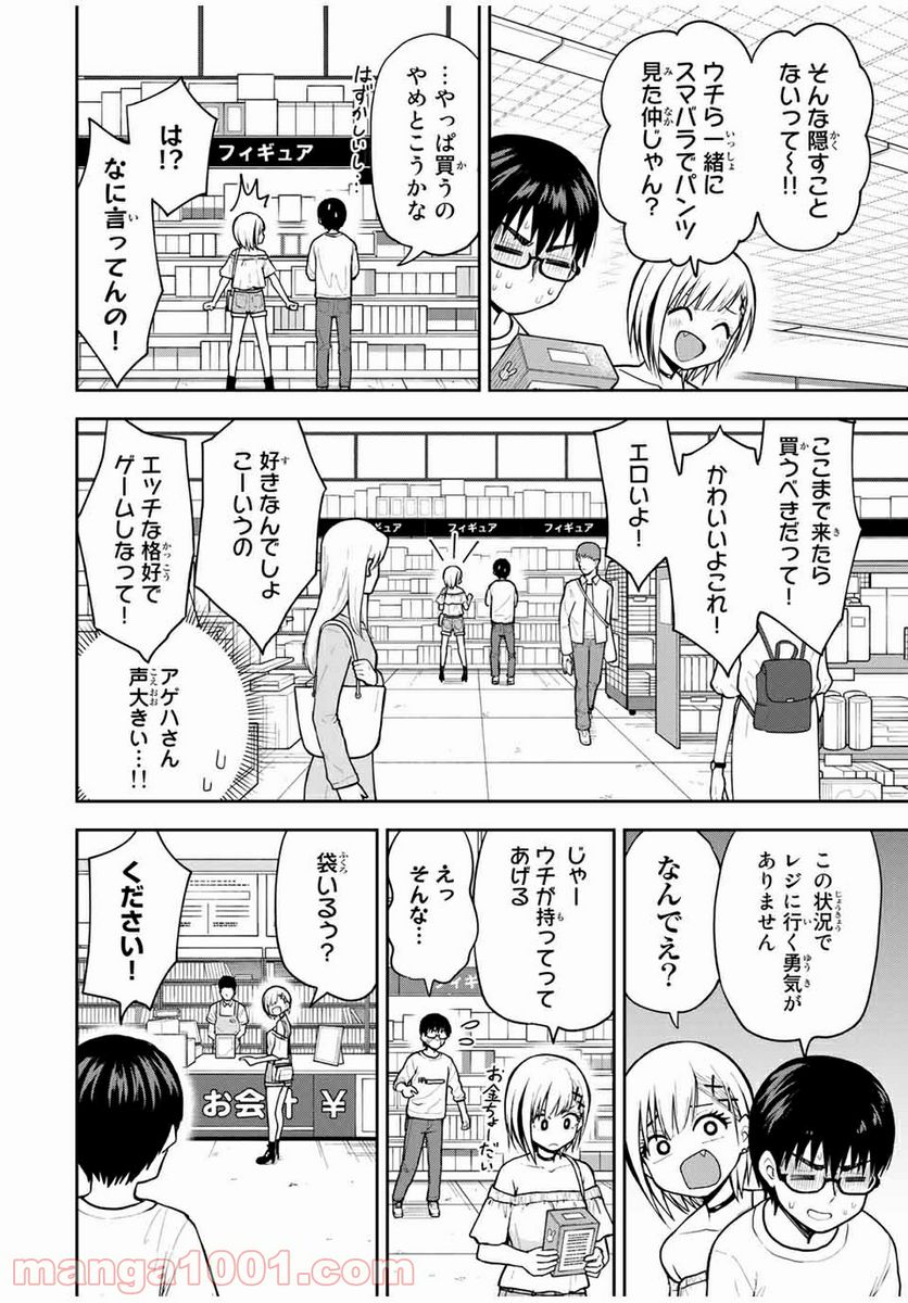 きみとピコピコ - 第13話 - Page 8