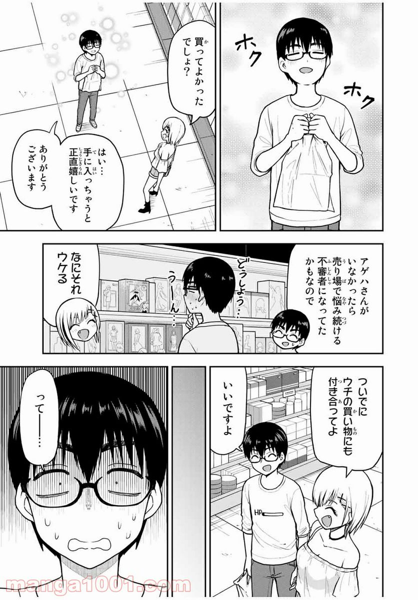 きみとピコピコ - 第13話 - Page 9