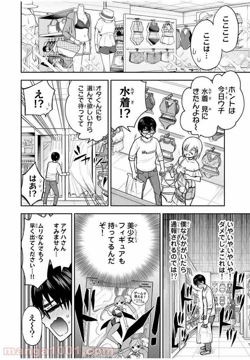 きみとピコピコ - 第13話 - Page 10