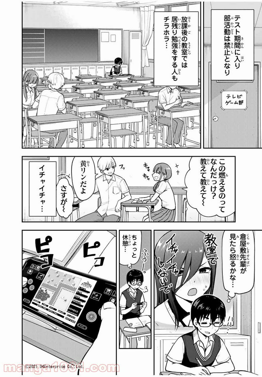 きみとピコピコ - 第14話 - Page 2