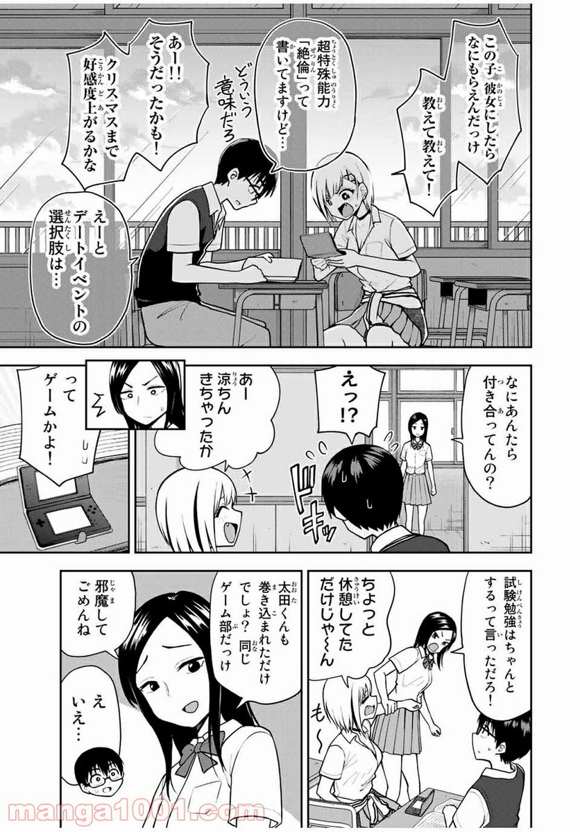 きみとピコピコ - 第14話 - Page 11