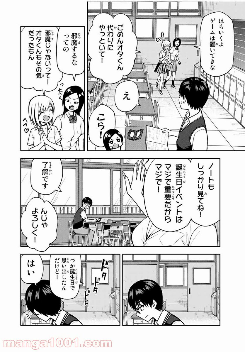 きみとピコピコ - 第14話 - Page 12