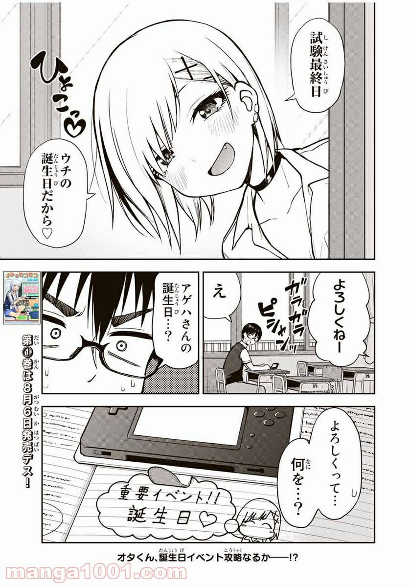 きみとピコピコ - 第14話 - Page 13