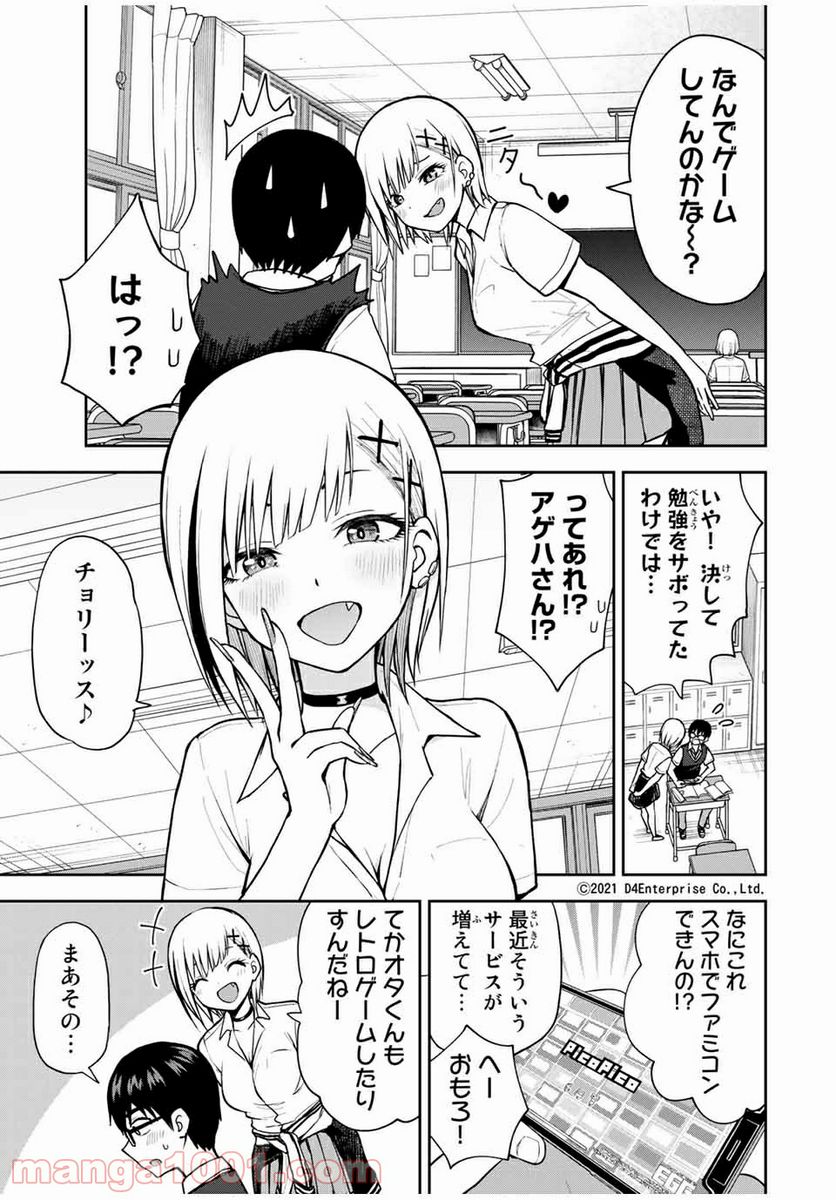 きみとピコピコ - 第14話 - Page 3