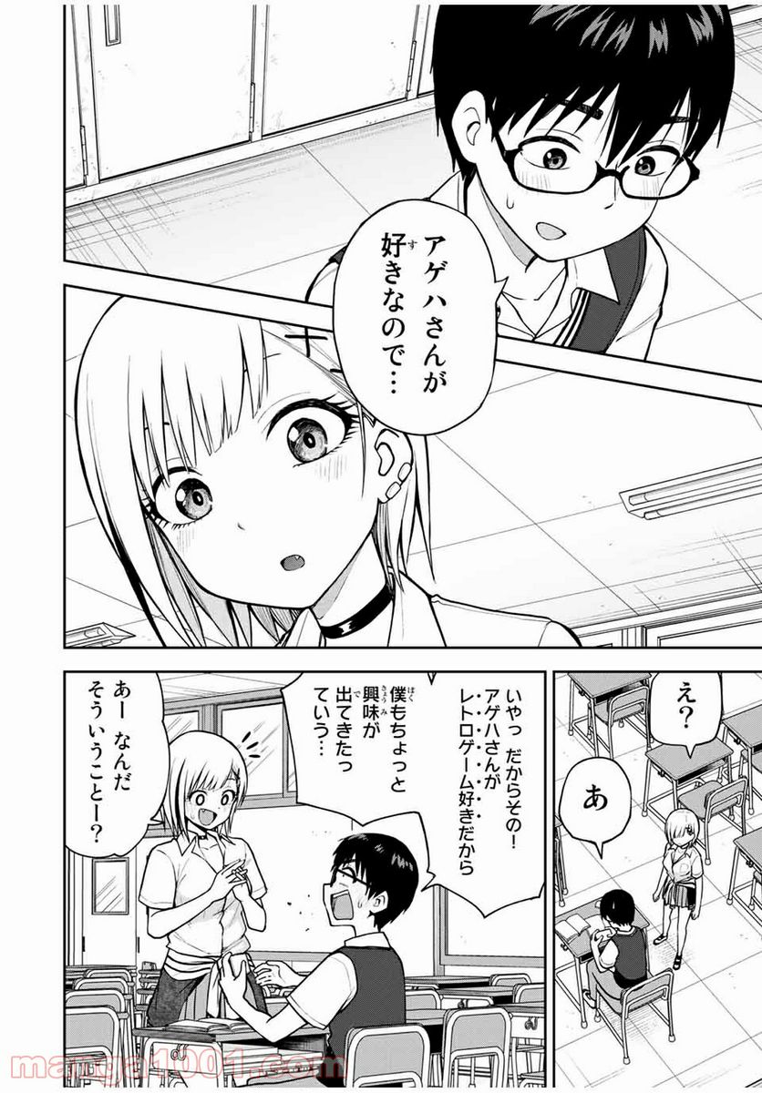 きみとピコピコ - 第14話 - Page 4