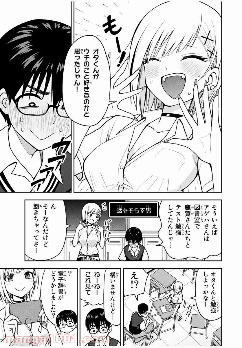 きみとピコピコ - 第14話 - Page 5