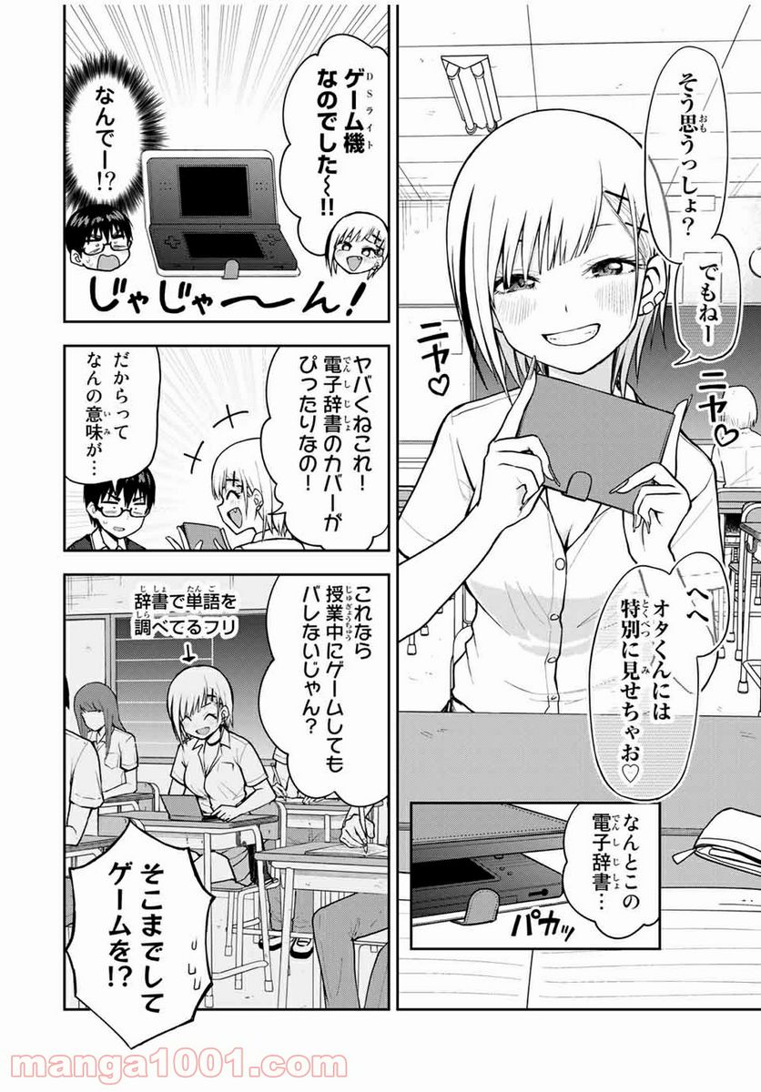 きみとピコピコ - 第14話 - Page 6