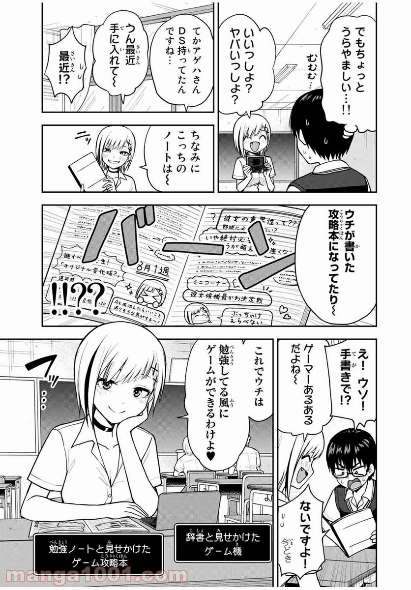 きみとピコピコ - 第14話 - Page 7