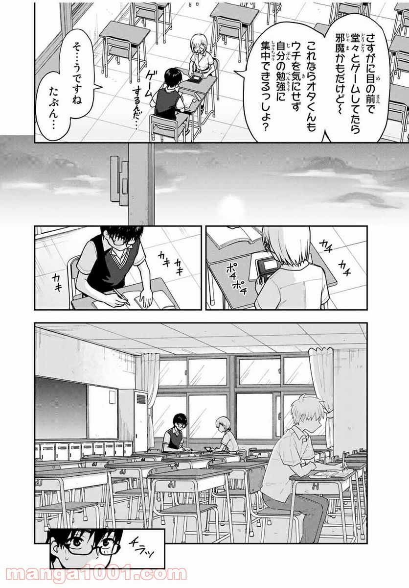 きみとピコピコ - 第14話 - Page 8