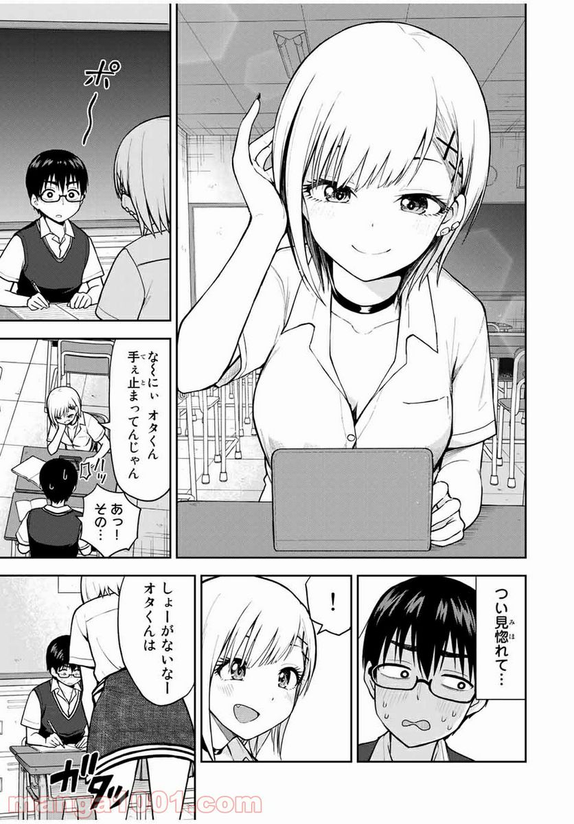 きみとピコピコ - 第14話 - Page 9