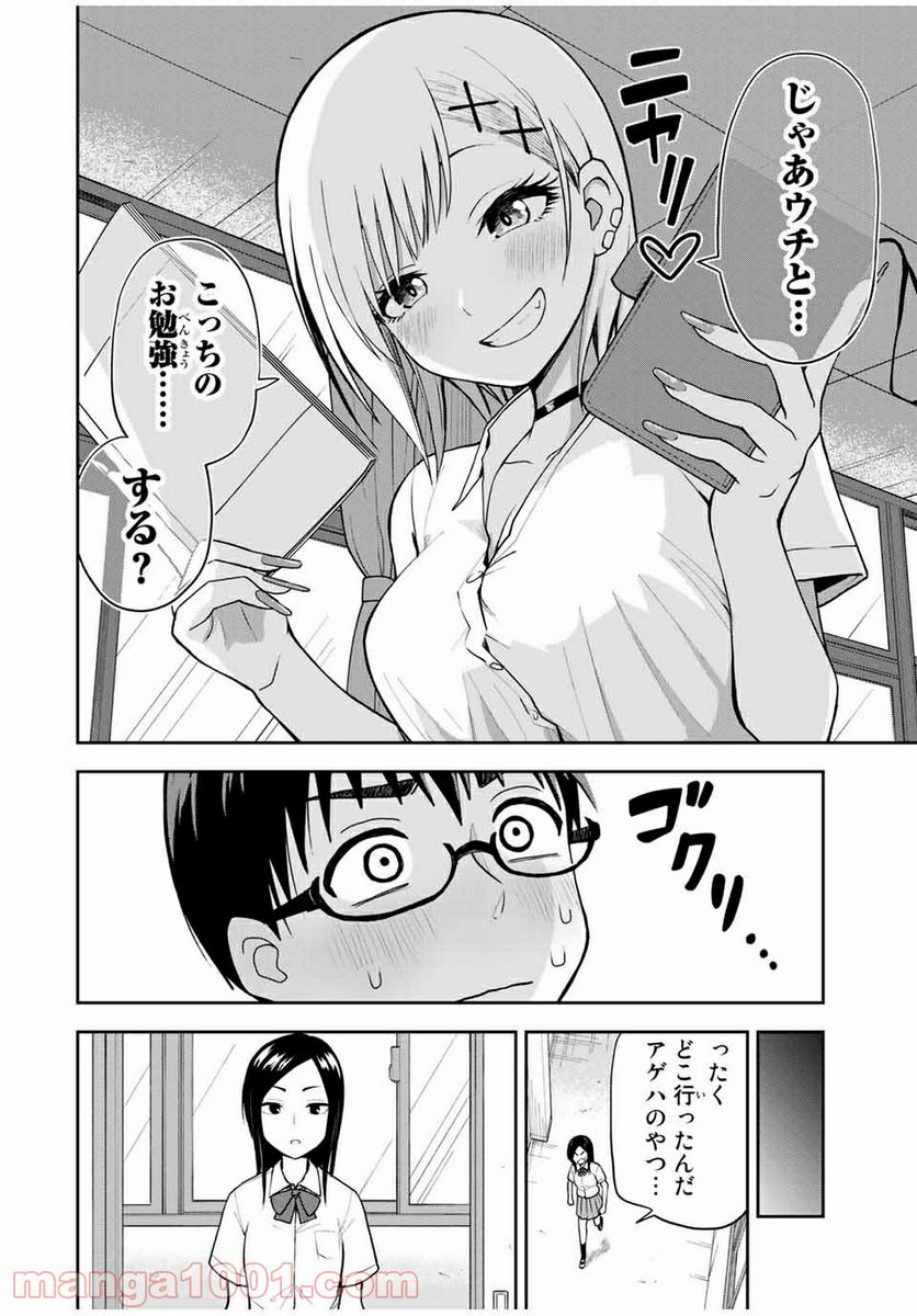 きみとピコピコ - 第14話 - Page 10