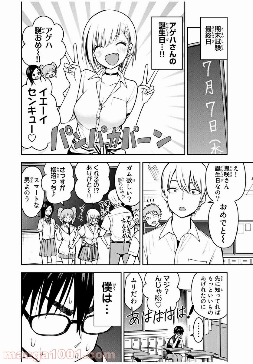 きみとピコピコ - 第15話 - Page 2