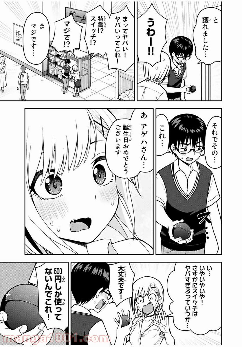 きみとピコピコ - 第15話 - Page 11