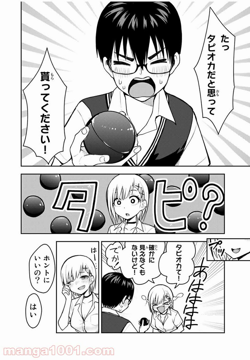 きみとピコピコ - 第15話 - Page 12