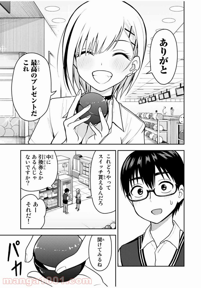 きみとピコピコ - 第15話 - Page 13